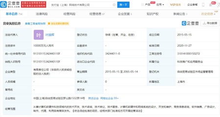 胡喜退出支付寶(上海)網(wǎng)絡技術(shù)公司技術(shù)開發(fā)業(yè)務 一次高層人事變動的觀察